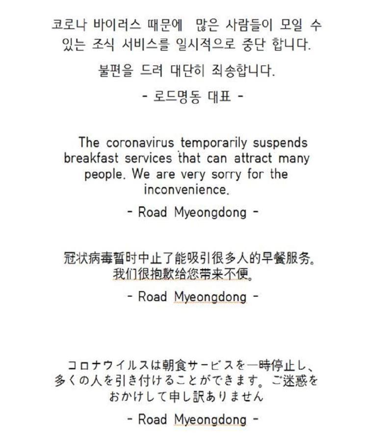 מלון סיאול Road Myeongdong מראה חיצוני תמונה